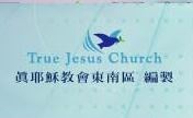 東南區辦事處