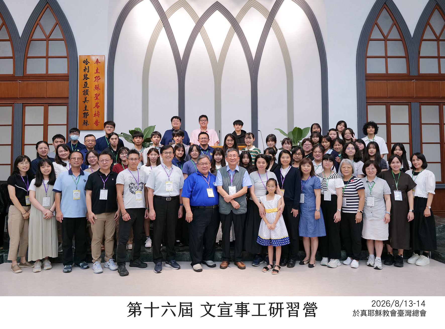 第十六屆文宣事工研習營